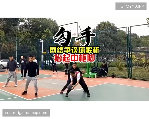 争议球的最新判罚流程与篮球规则解析