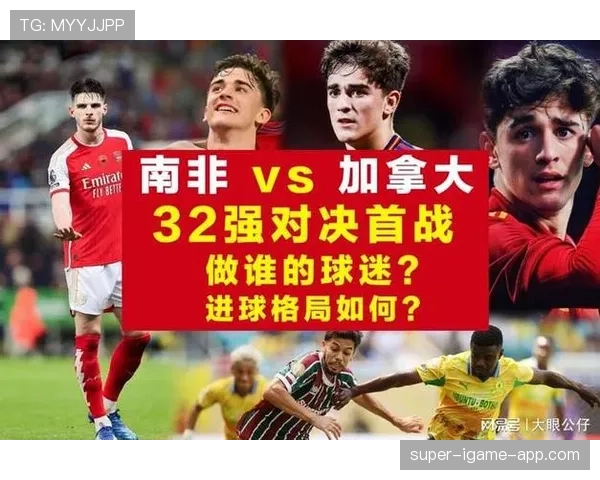 加拿大凭借关键进球晋级，南非世界杯之旅宣告结束